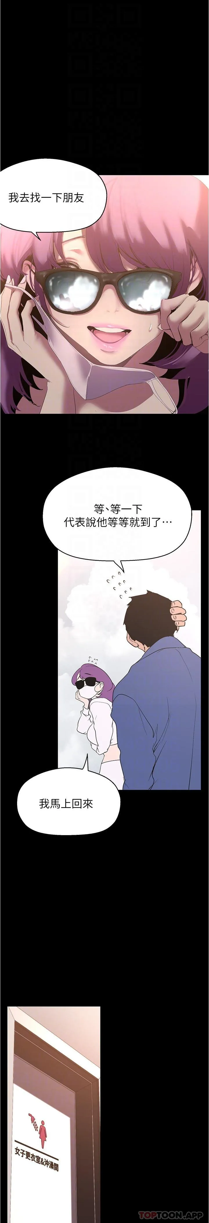 美丽新世界 - 韩国漫画 第195话-在空堂时间上学妹