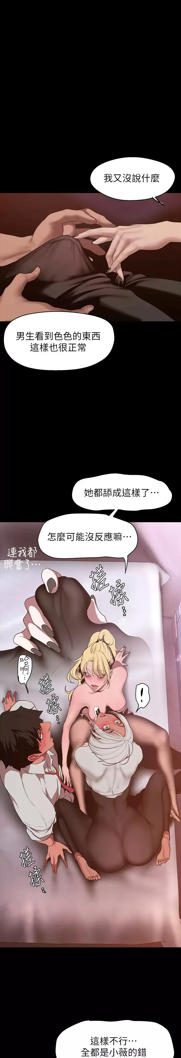 美丽新世界 - 韩国漫画 第156话 过火的玩笑