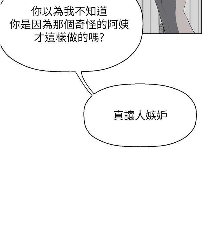 美丽新世界 - 韩国漫画 第244话-步步逼近的灾难