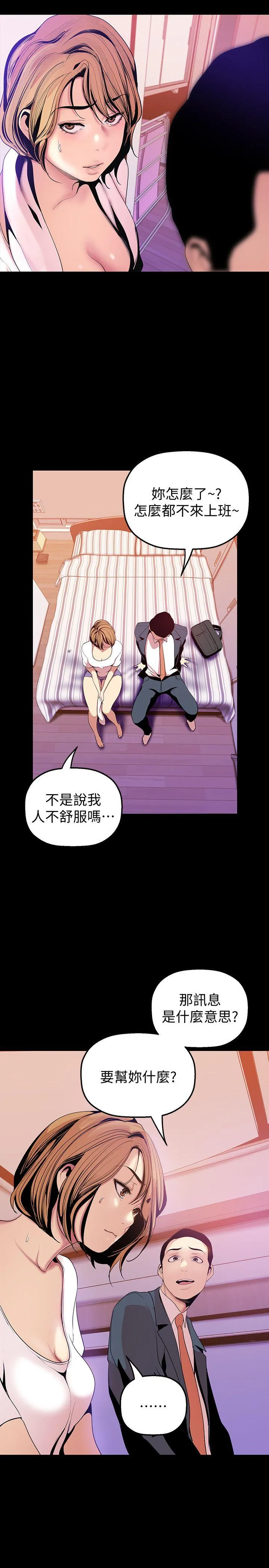 美丽新世界 - 韩国漫画 第34话-被公开羞辱的组长