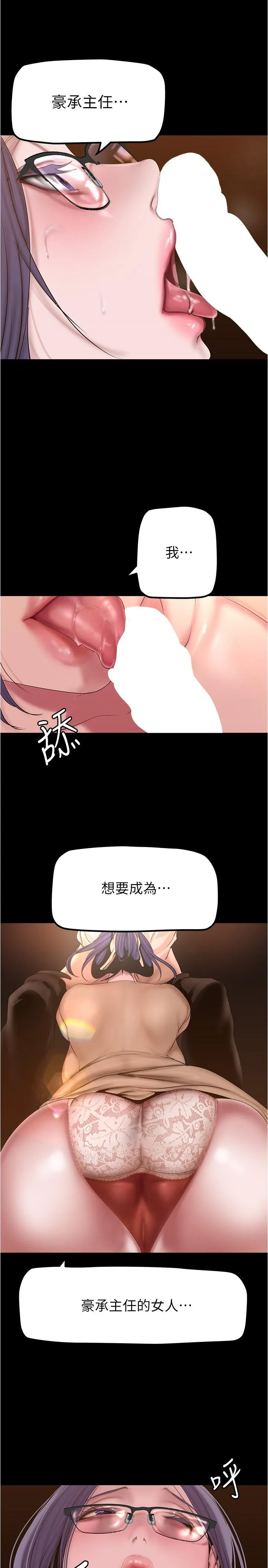 美丽新世界 - 韩国漫画 第188话-想成为豪承女人的组长