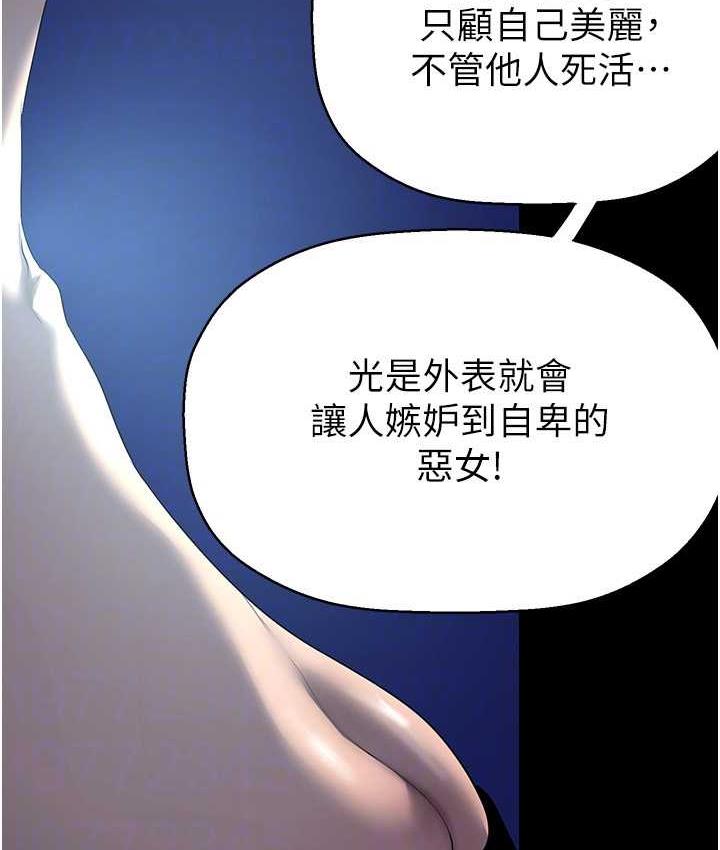 美丽新世界 - 韩国漫画 第244话-步步逼近的灾难