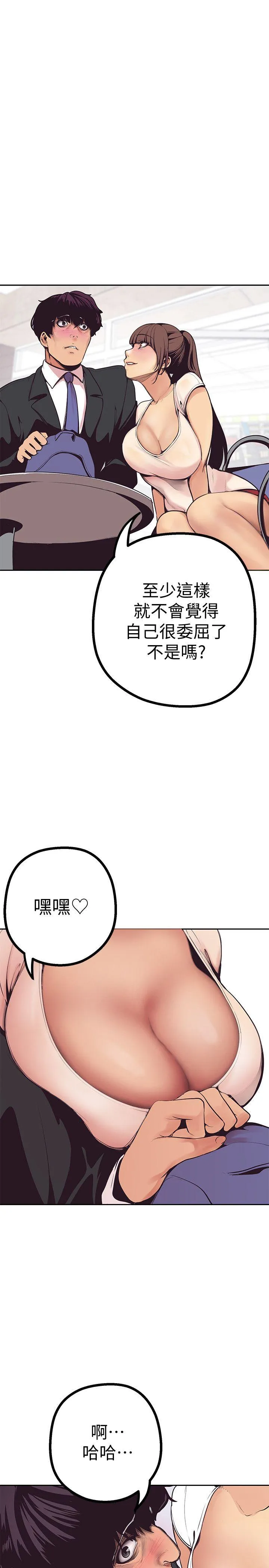 美丽新世界 - 韩国漫画 第3话 - 烂醉如泥的邻居美眉