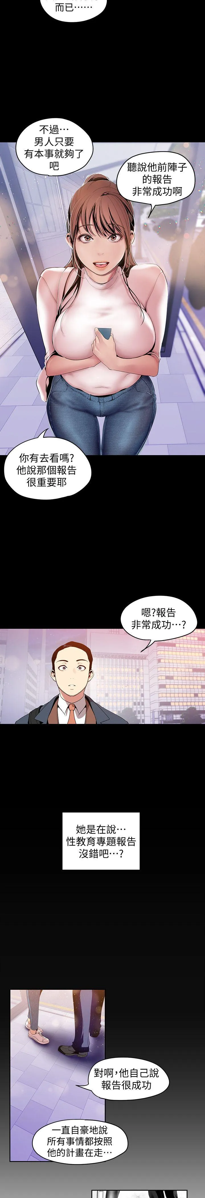 美丽新世界 - 韩国漫画 第37话-你要吃饭?还是吃我?