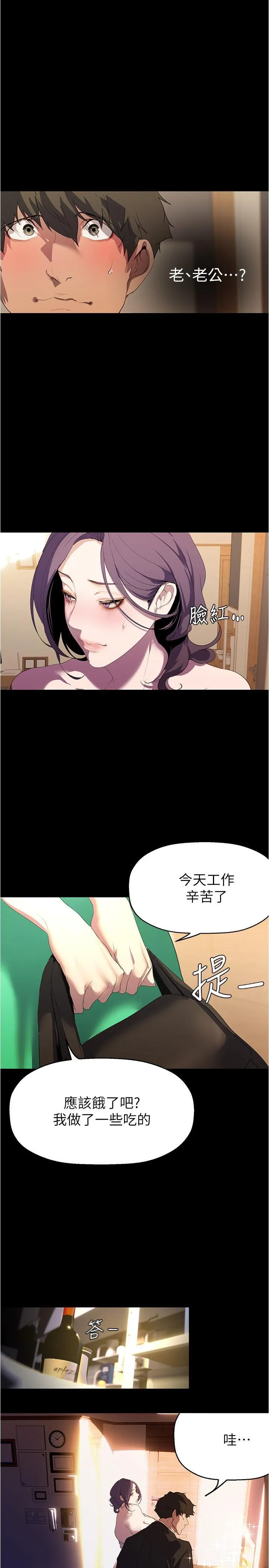 美丽新世界 - 韩国漫画 第214话 请好好享用