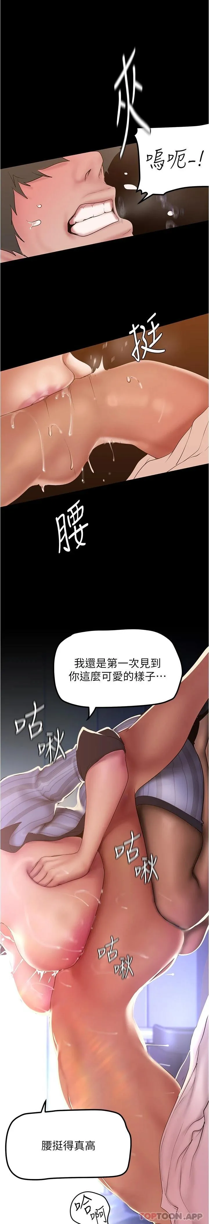 美丽新世界 - 韩国漫画 第185话-换你上来吧