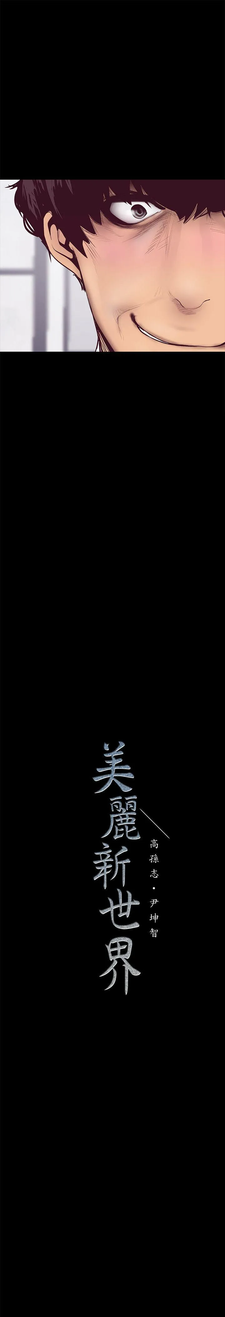 美丽新世界 - 韩国漫画 第6话 - 不可亵玩的组长胸部