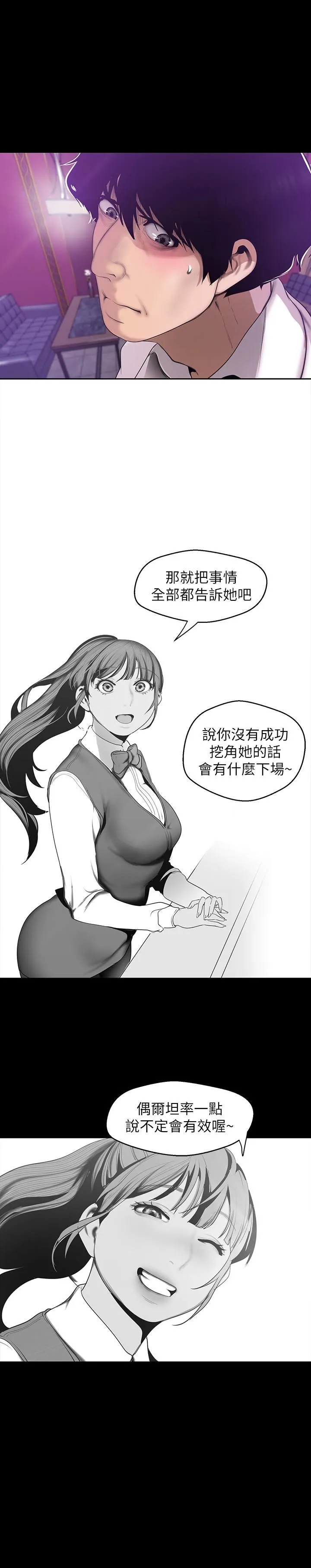 美丽新世界 - 韩国漫画 第65话-来玩玩这个男人吧