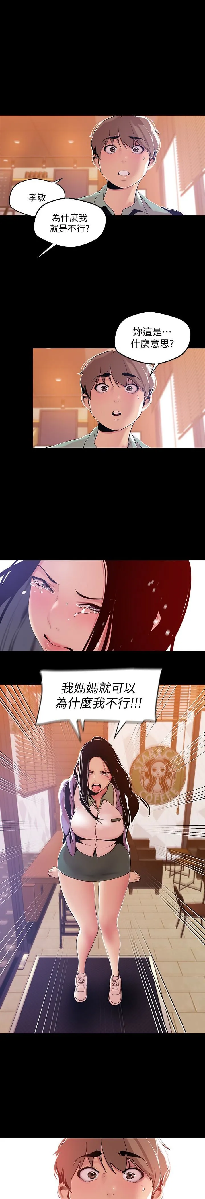 美丽新世界 - 韩国漫画 第50话-罗素莉，妳这里最敏感吧