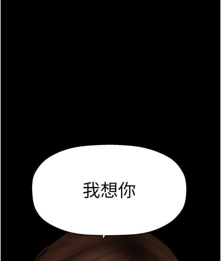 美丽新世界 - 韩国漫画 第239话-被揭露的丑恶事实