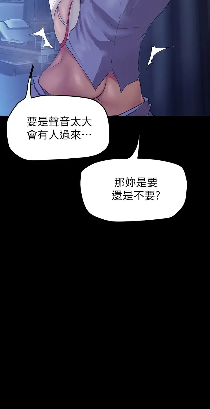 美丽新世界 - 韩国漫画 第153话 淫乱护理师的夜间巡房