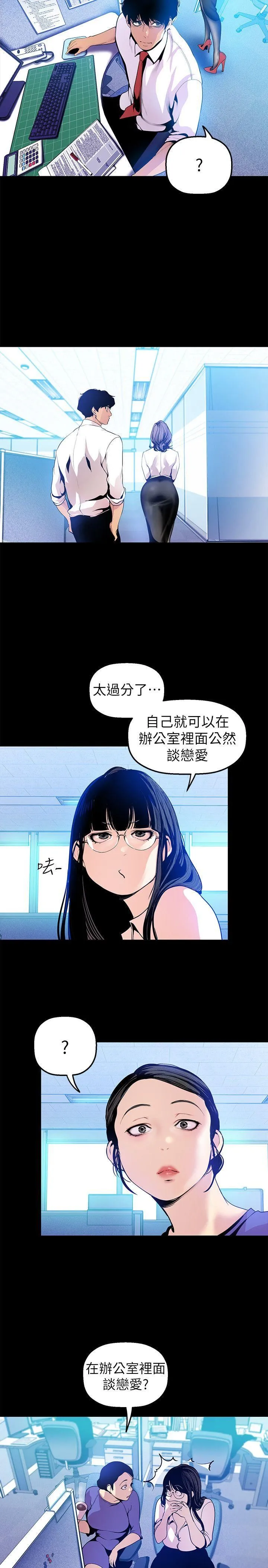 美丽新世界 - 韩国漫画 第31话-跑到罗素莉家里的男人…