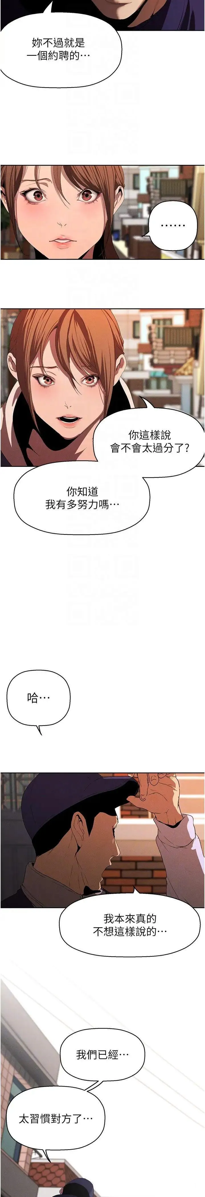 美丽新世界 - 韩国漫画 第224话_大叔，要和我做吗