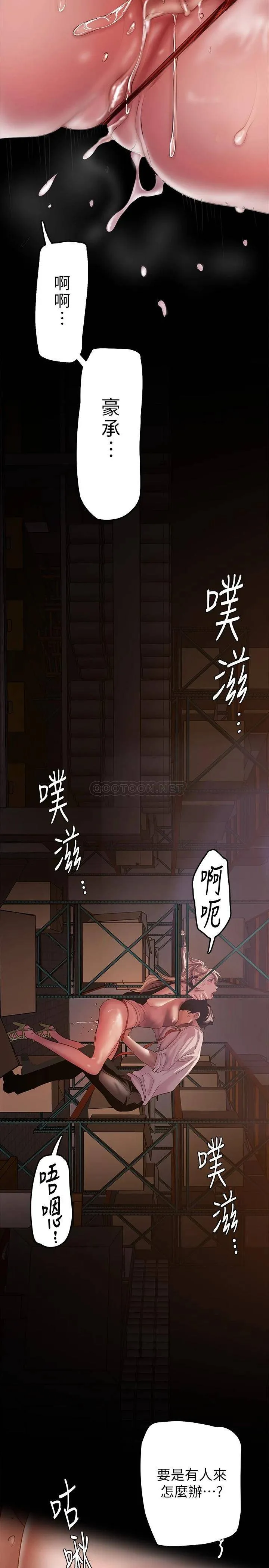 美丽新世界 - 韩国漫画 第130话 豪承，你对我负责就好