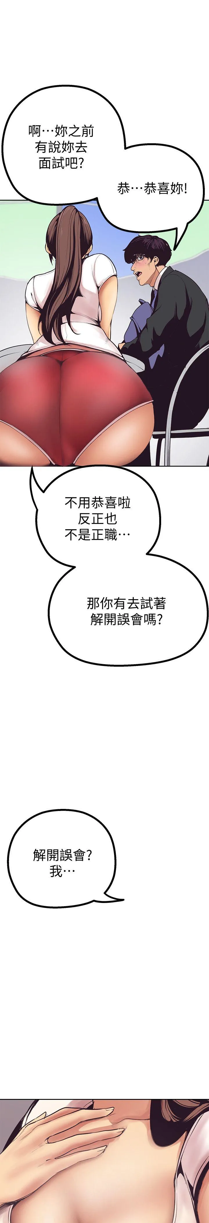 美丽新世界 - 韩国漫画 第3话 - 烂醉如泥的邻居美眉