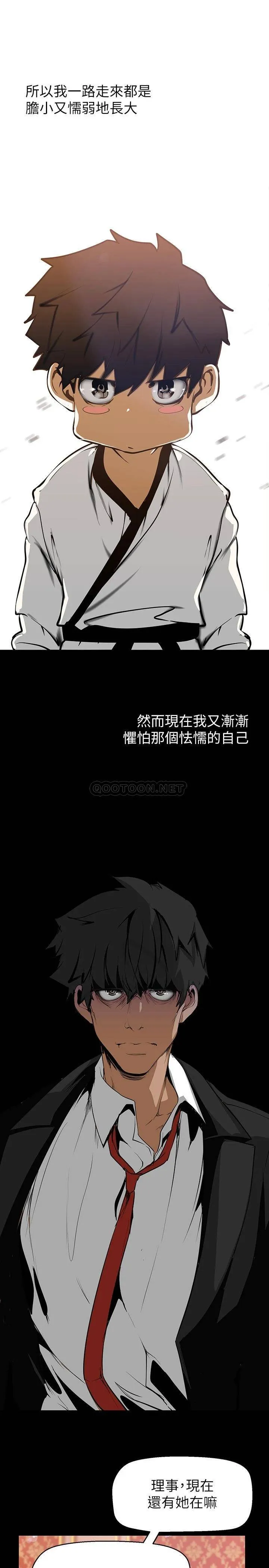 美丽新世界 - 韩国漫画 第140话 从魔爪中营救淑英