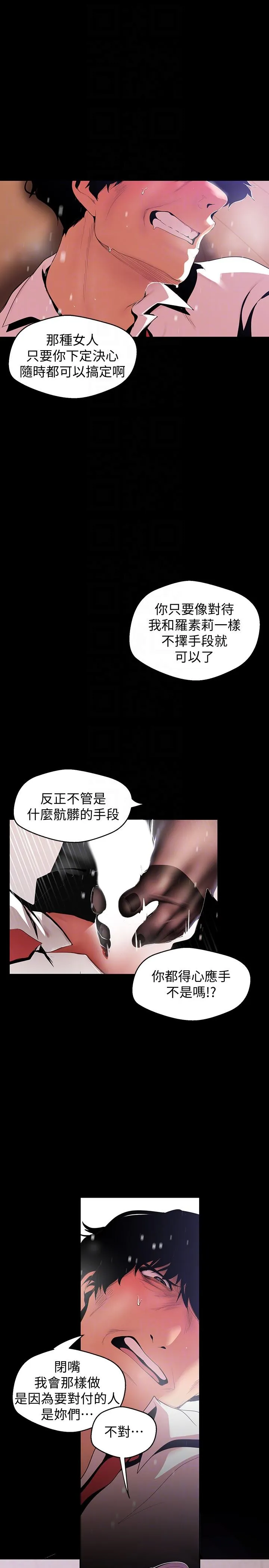 美丽新世界 - 韩国漫画 第48话-淑英就让我来守护