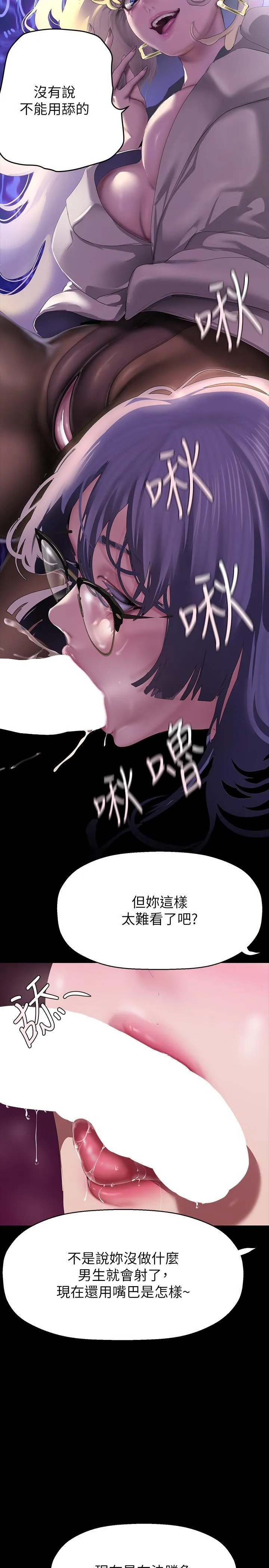 美丽新世界 - 韩国漫画 第205话-共同服务豪承的两人