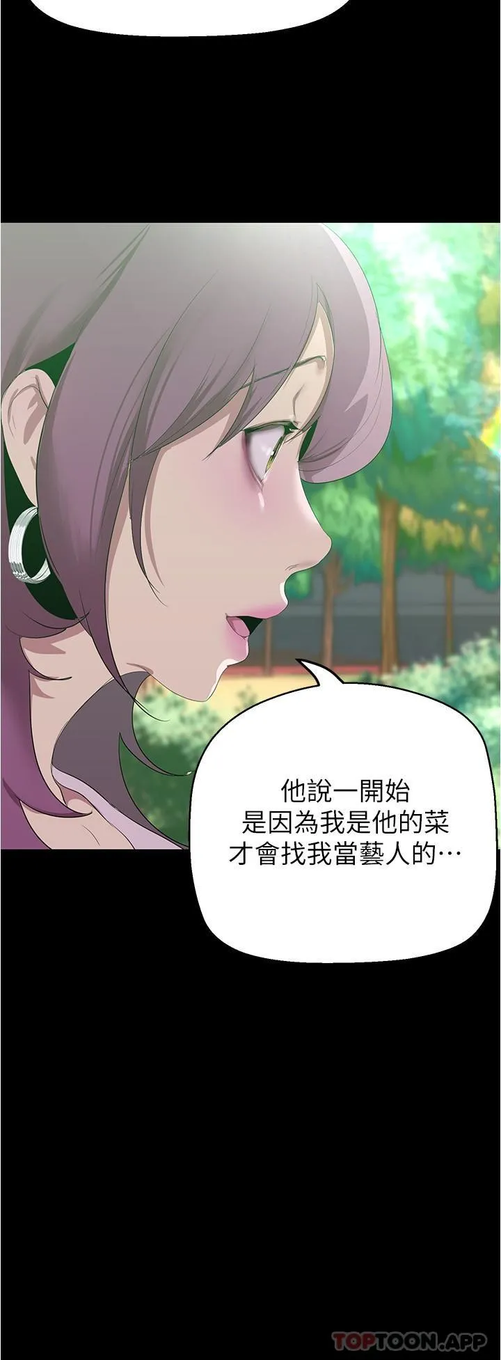 美丽新世界 - 韩国漫画 第196话-素莉无法达到的真心