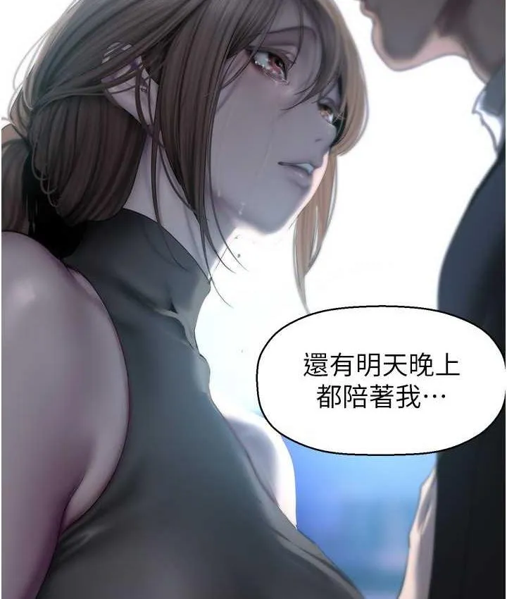 美丽新世界 - 韩国漫画 第241话-每晚都和我在一起吧