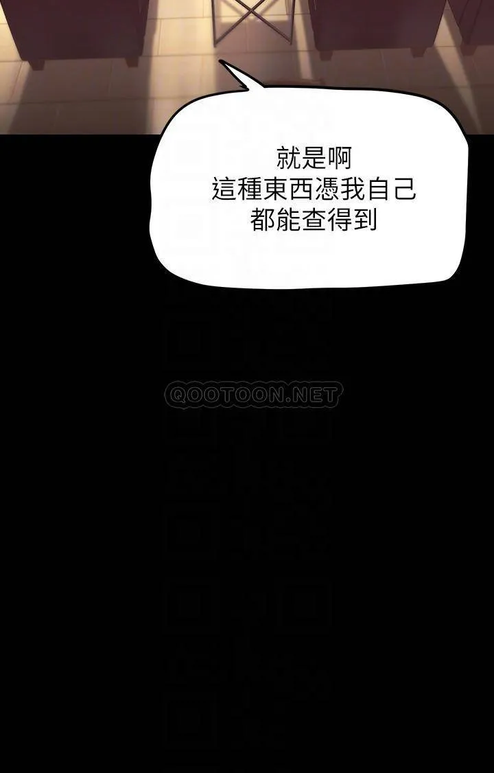 美丽新世界 - 韩国漫画 第160话 为了取悦会长而存在的团体