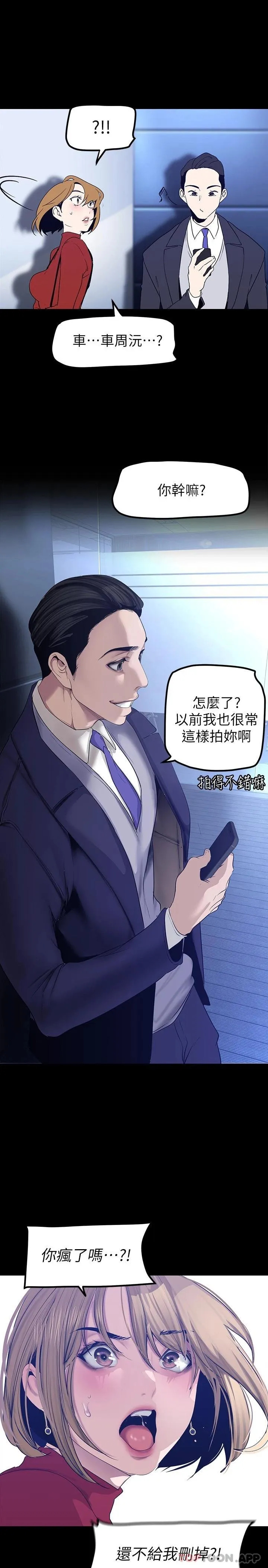 美丽新世界 - 韩国漫画 第173话 李豪承专用的肉便器