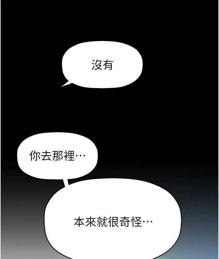 美丽新世界 - 韩国漫画 第241话-每晚都和我在一起吧