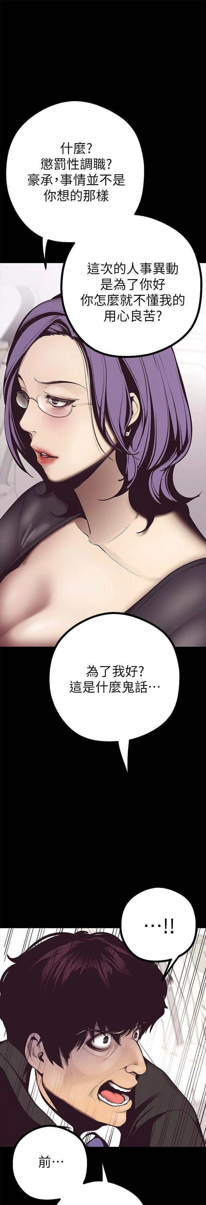 美丽新世界 - 韩国漫画 第4话 - 「牺牲奉献」的工作精神