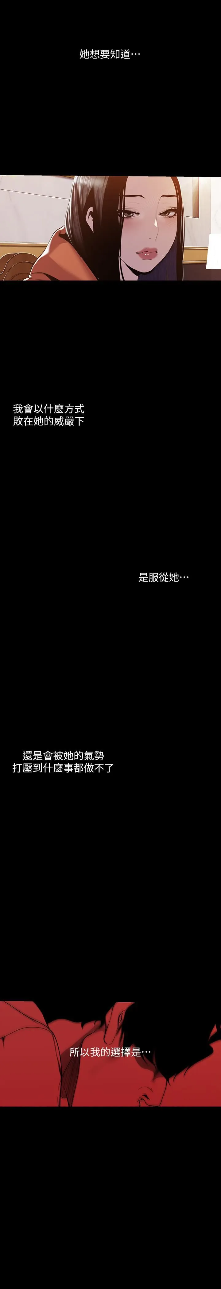 美丽新世界 - 韩国漫画 第70话-副社长淫乱的要求