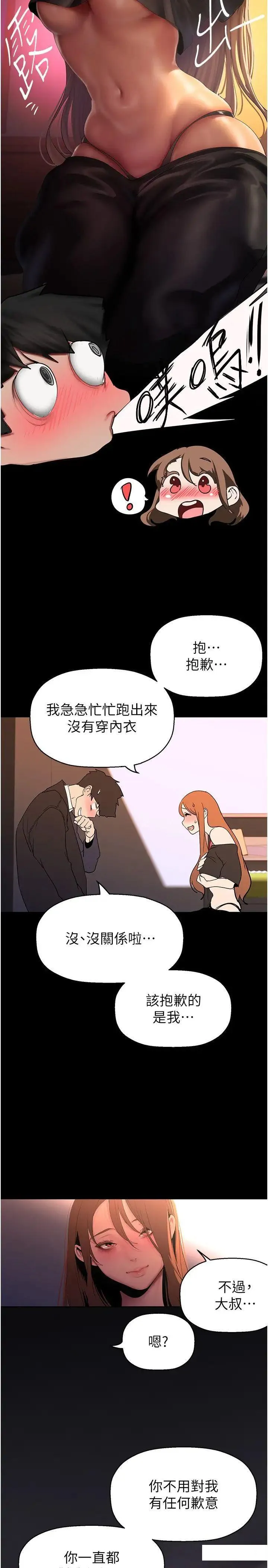 美丽新世界 - 韩国漫画 第224话_大叔，要和我做吗