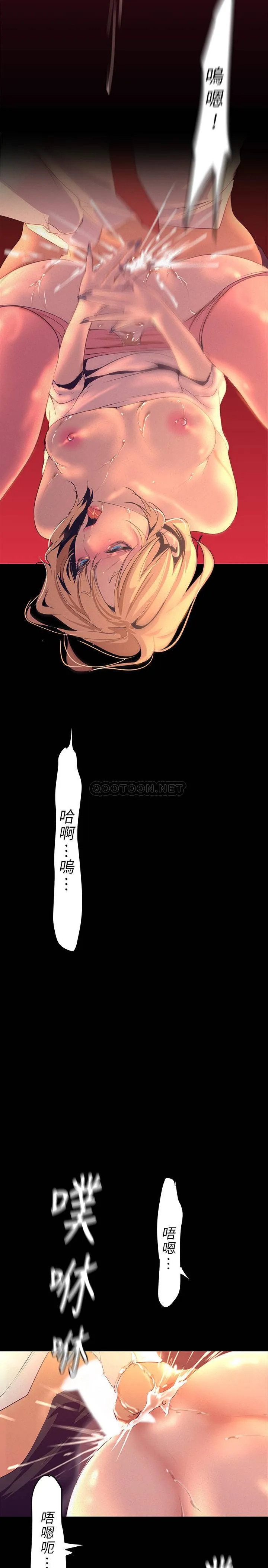 美丽新世界 - 韩国漫画 第110话 - 与书潾的心意一同爆发的喷泉