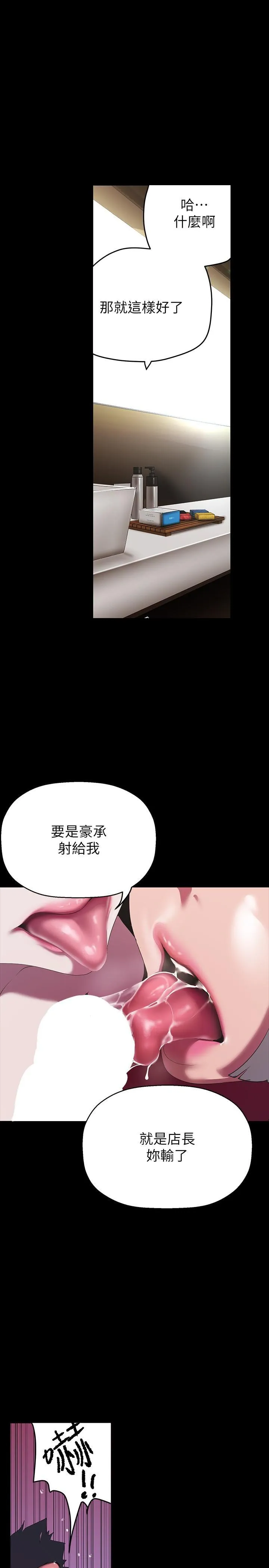 美丽新世界 - 韩国漫画 第205话-共同服务豪承的两人