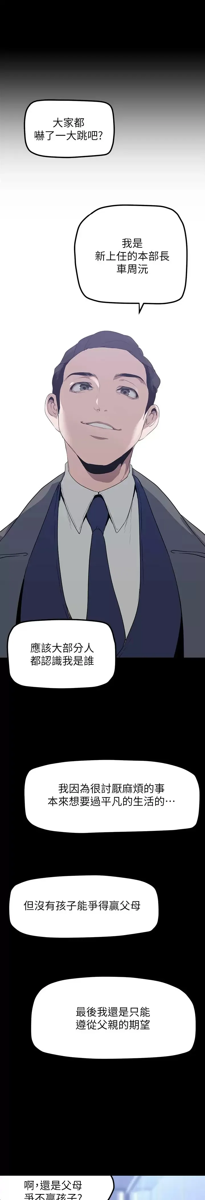 美丽新世界 - 韩国漫画 第169话 被揭露的偷拍事件真凶