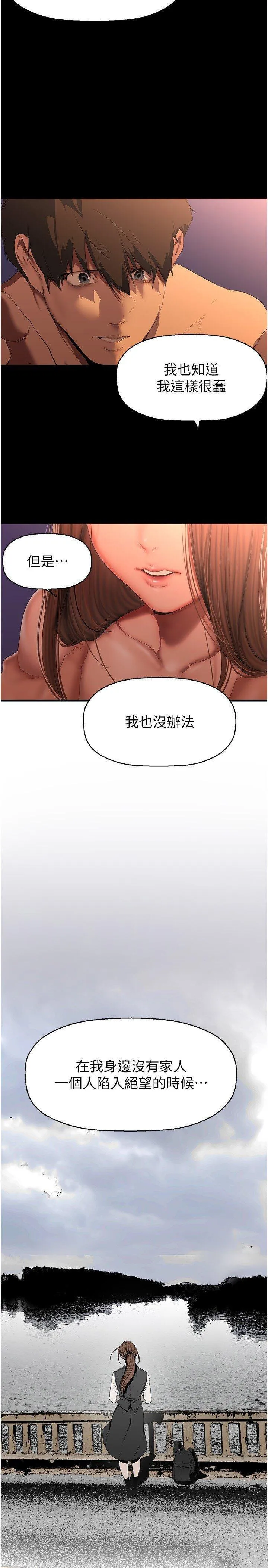 美丽新世界 - 韩国漫画 第227话_妳能相信我一次吗