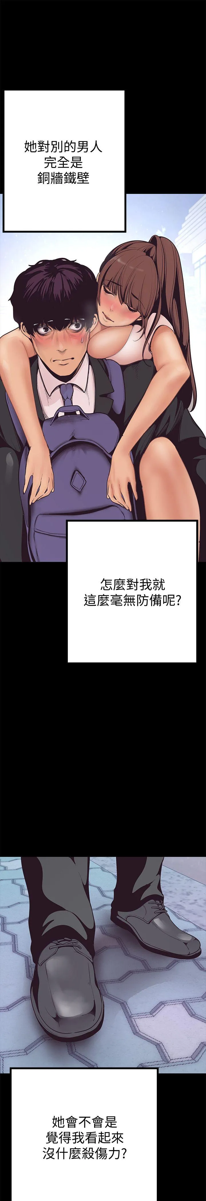 美丽新世界 - 韩国漫画 第3话 - 烂醉如泥的邻居美眉