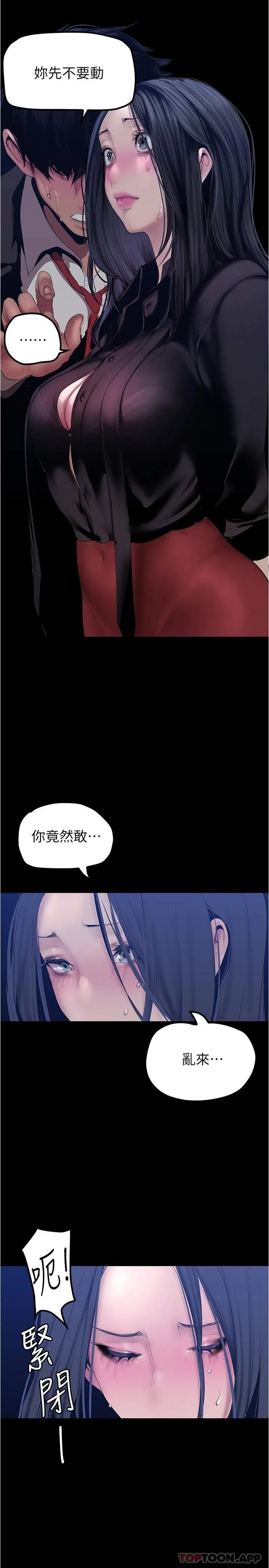 美丽新世界 - 韩国漫画 第175话 成为后宫的女人们