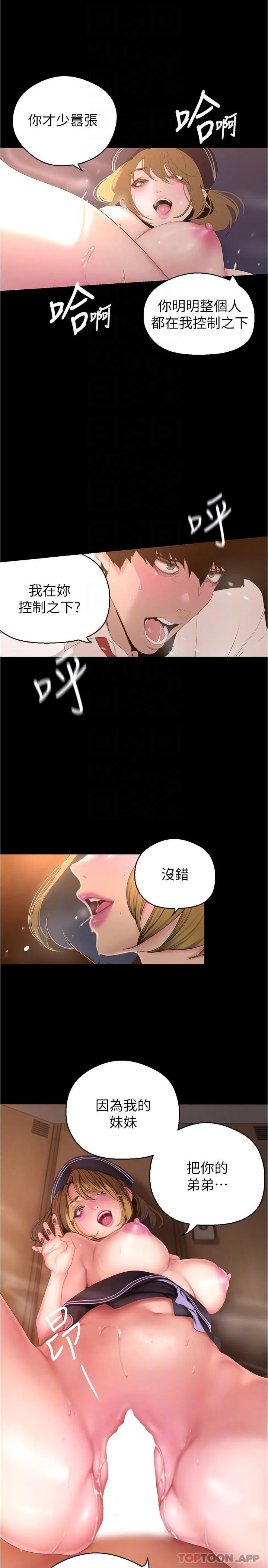 美丽新世界 - 韩国漫画 第195话-在空堂时间上学妹