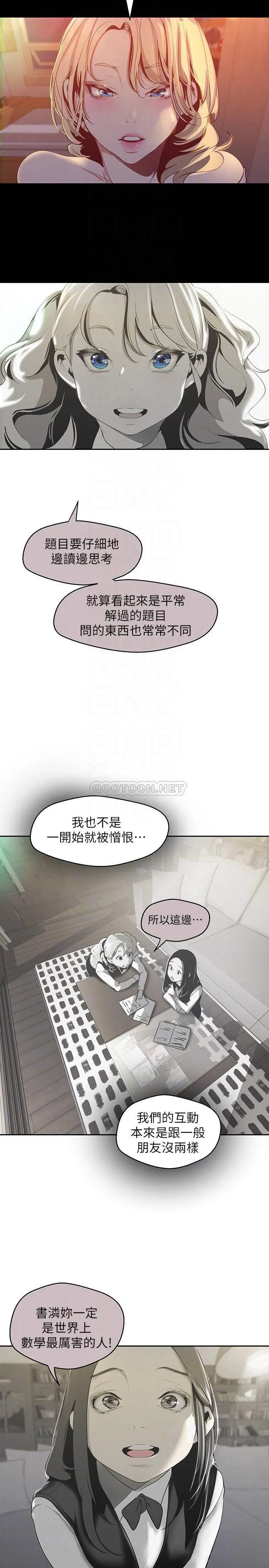 美丽新世界 - 韩国漫画 第108话-传达到书潾身上的真心