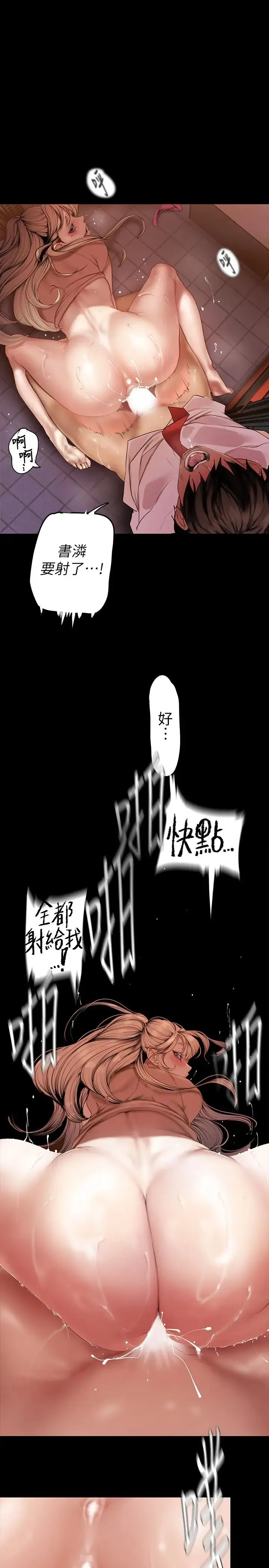 美丽新世界 - 韩国漫画 第132话 享受偷窥乐趣的安课长