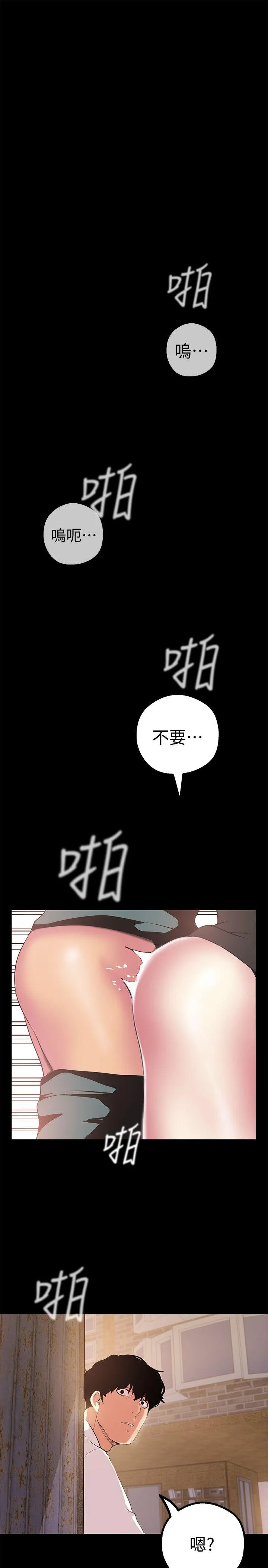 美丽新世界 - 韩国漫画 第15话-想要豪承的两个女人