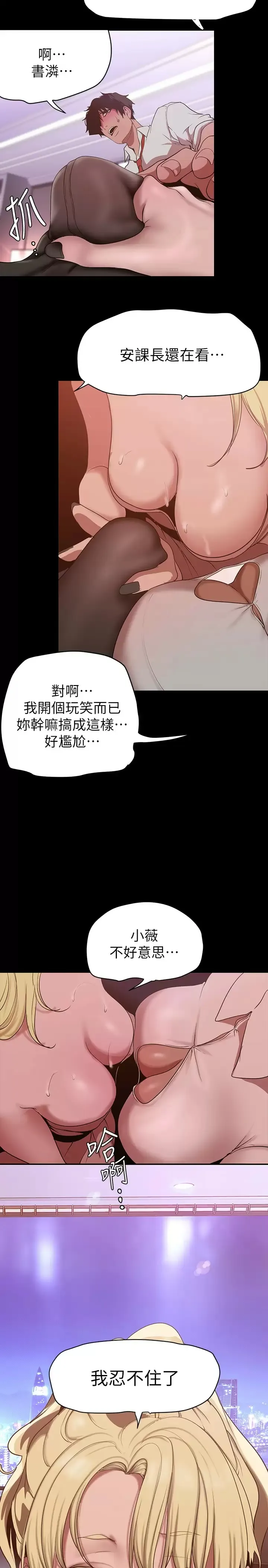 美丽新世界 - 韩国漫画 第156话 过火的玩笑