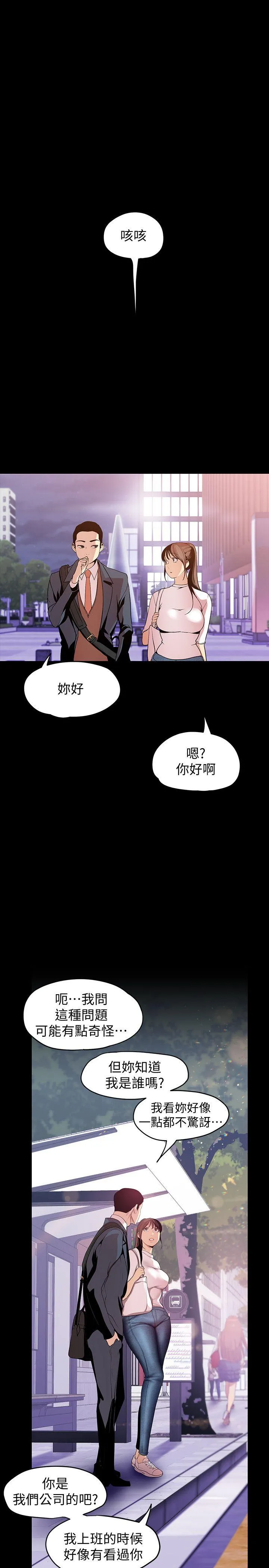 美丽新世界 - 韩国漫画 第37话-你要吃饭?还是吃我?