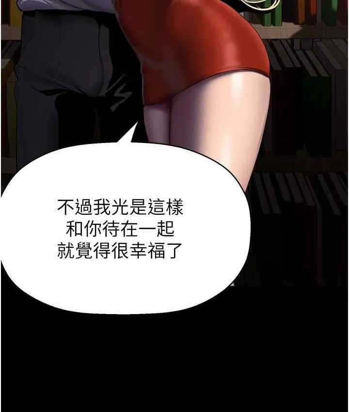 美丽新世界 - 韩国漫画 第238话-达成書潾的愿望