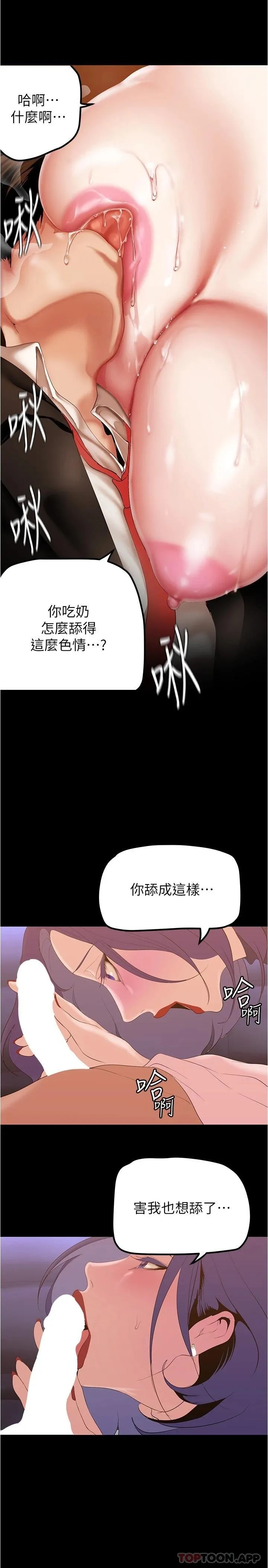 美丽新世界 - 韩国漫画 第185话-换你上来吧