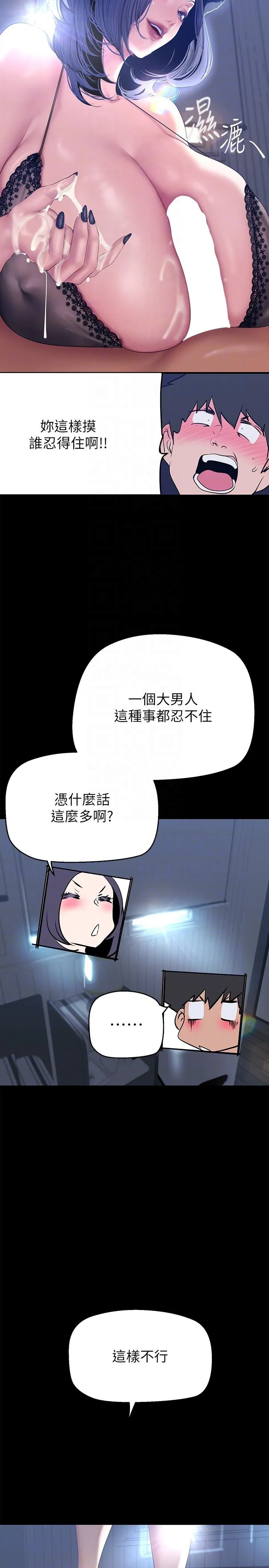 美丽新世界 - 韩国漫画 第199话-我说射你才能射