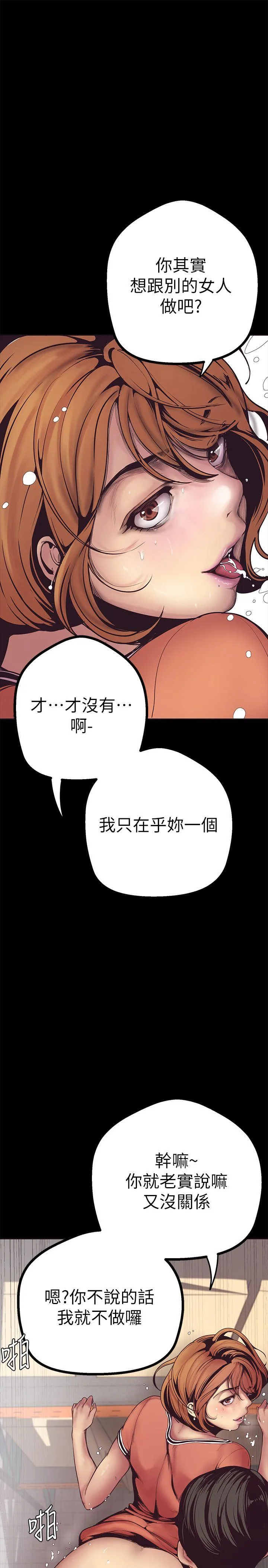 美丽新世界 - 韩国漫画 第2话 - 其实你想和组长做吧?