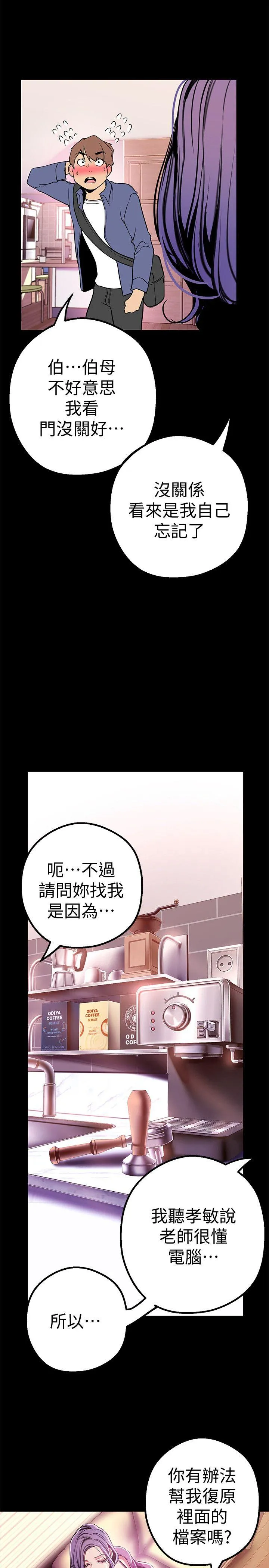 美丽新世界 - 韩国漫画 第20话-用「身体」碰撞的女人们