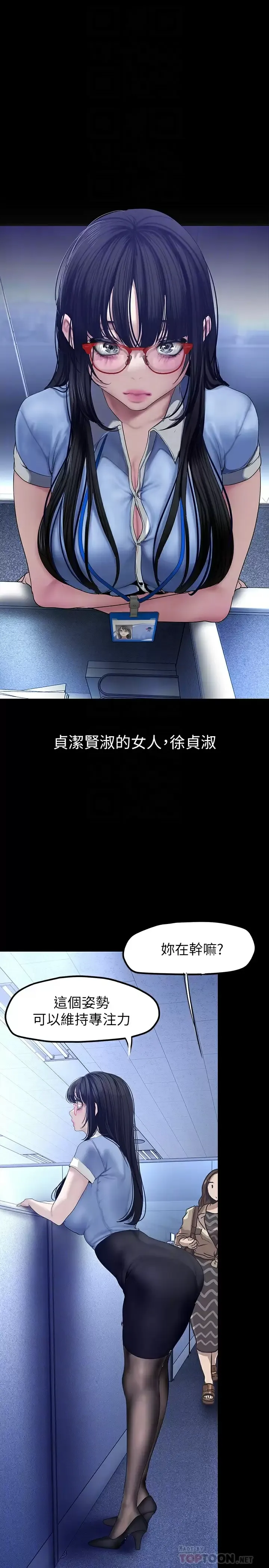 美丽新世界 - 韩国漫画 第163话 让前男友看看主人有多猛