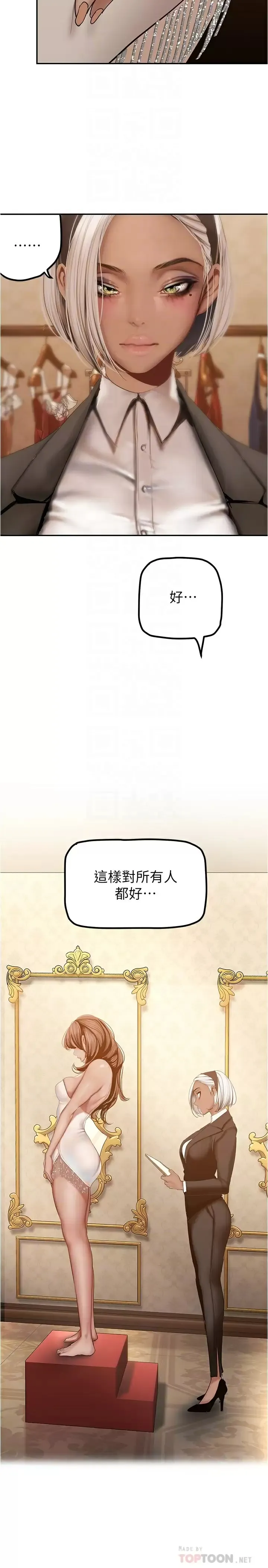 美丽新世界 - 韩国漫画 第179话 淑英正式开始演艺工作