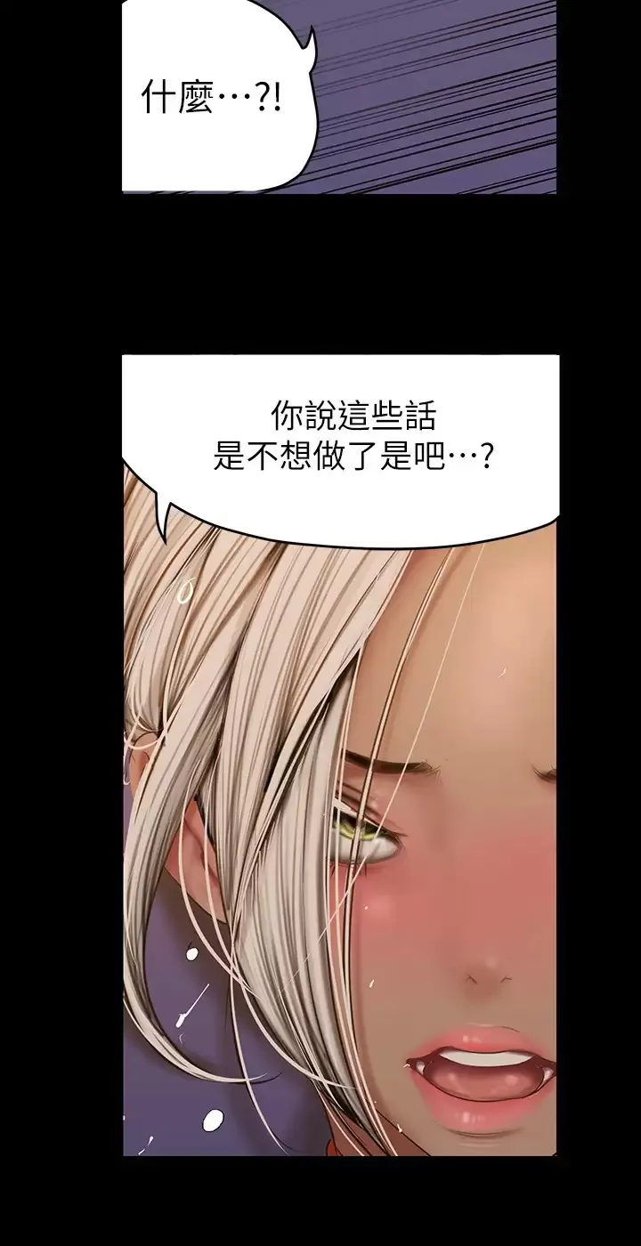 美丽新世界 - 韩国漫画 第178话 一滴都不浪费